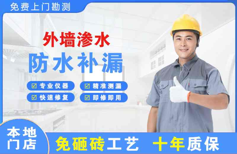 南昌县外墙渗水维修